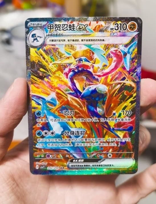 甲贺忍蛙ex