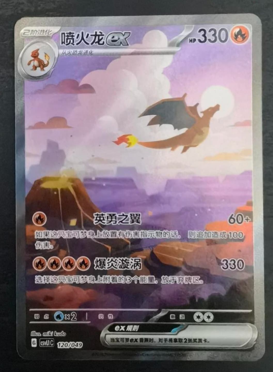 喷火龙ex