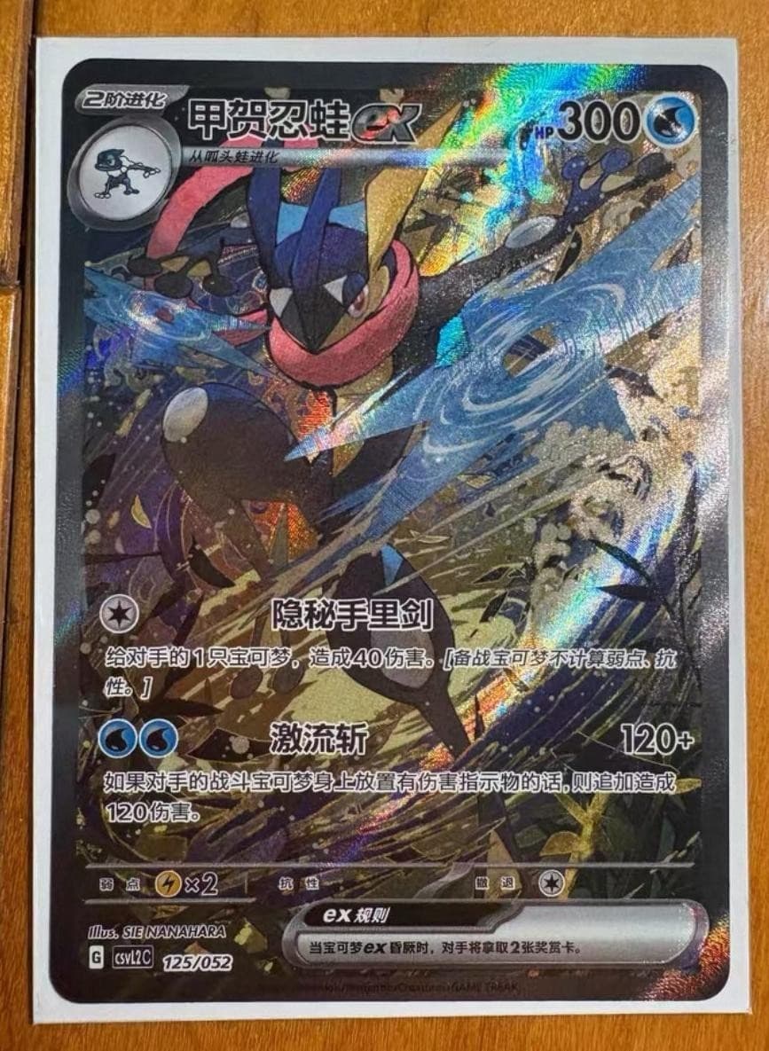 甲贺忍蛙ex