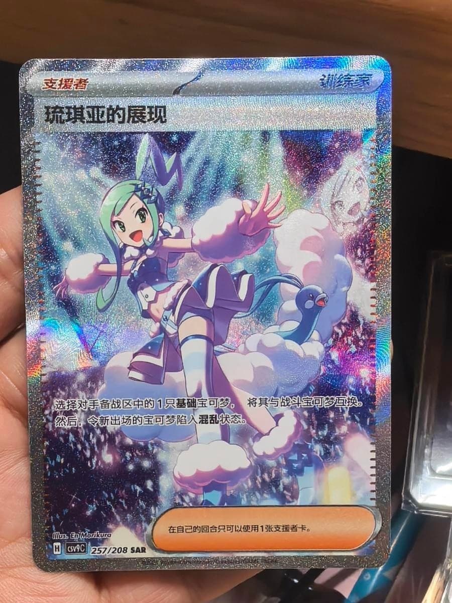 琉璃亚的展现