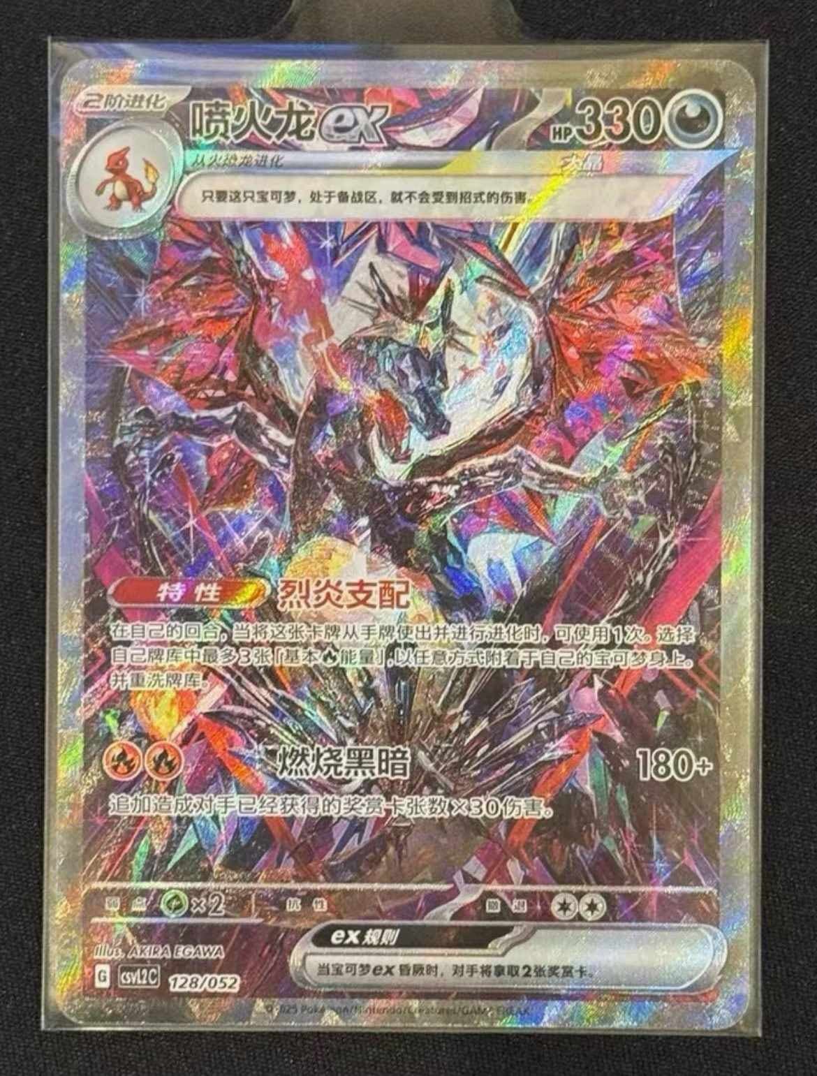 喷火龙ex