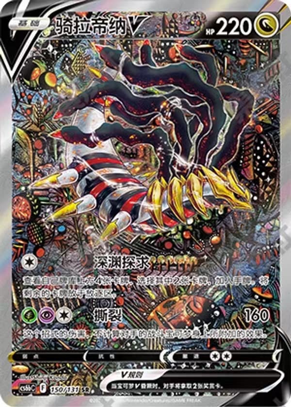骑拉帝纳V