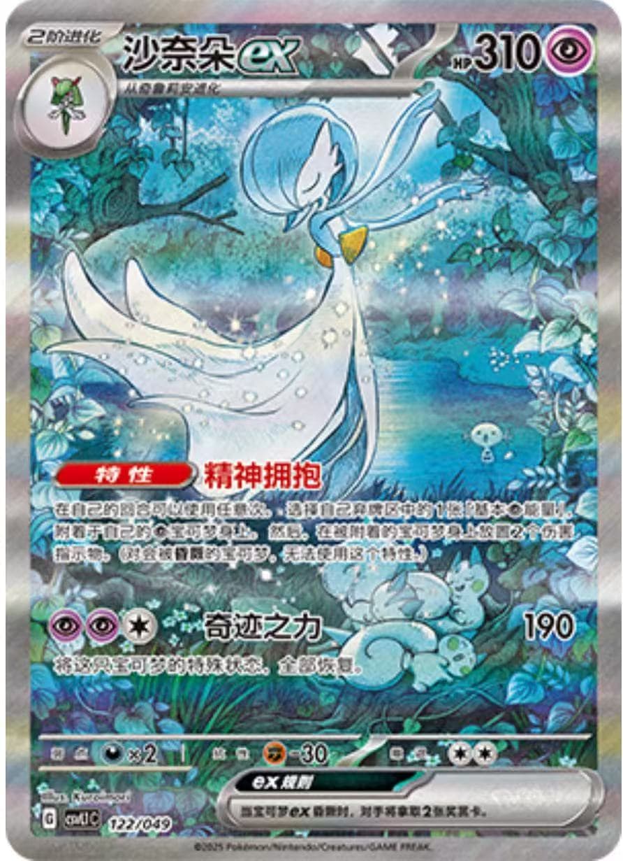沙奈朵ex