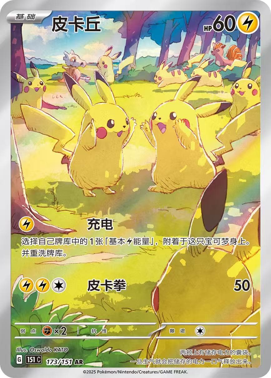 皮卡丘